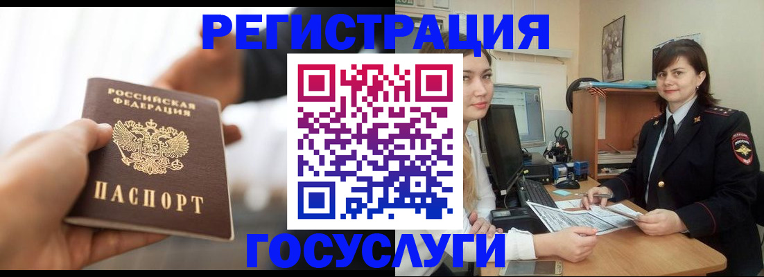 временная регистрация госуслуги в Бородино