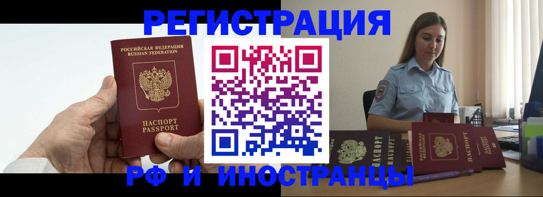 прописка от собственника в Бородино