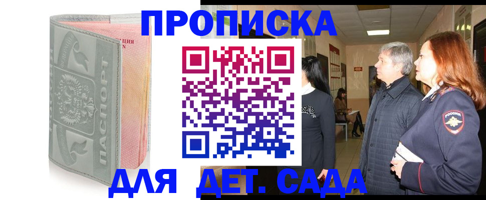 прописка законно в Бородино