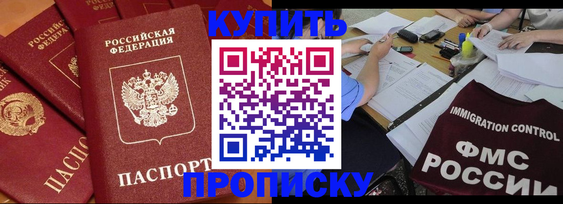 временная регистрация для всех в Бородино