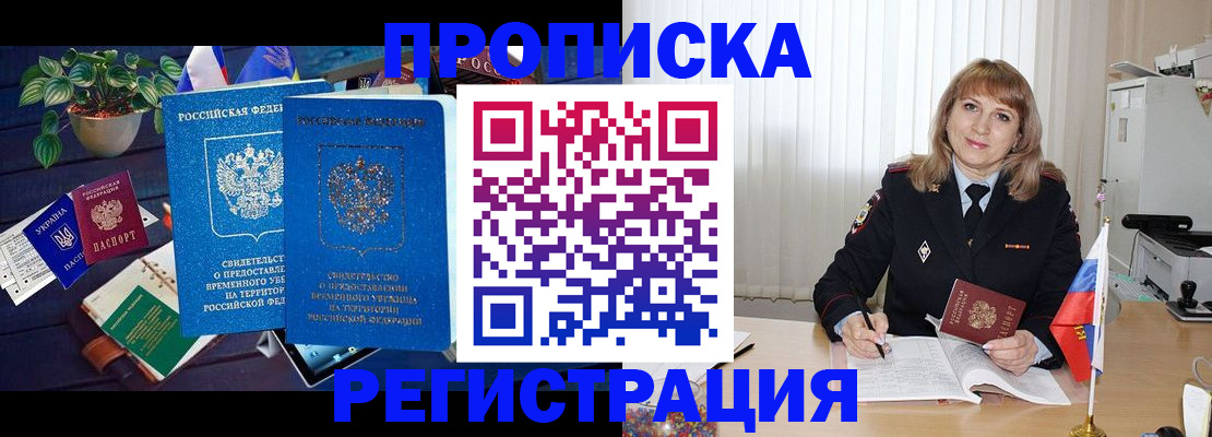 прописка для кредита в Бородино